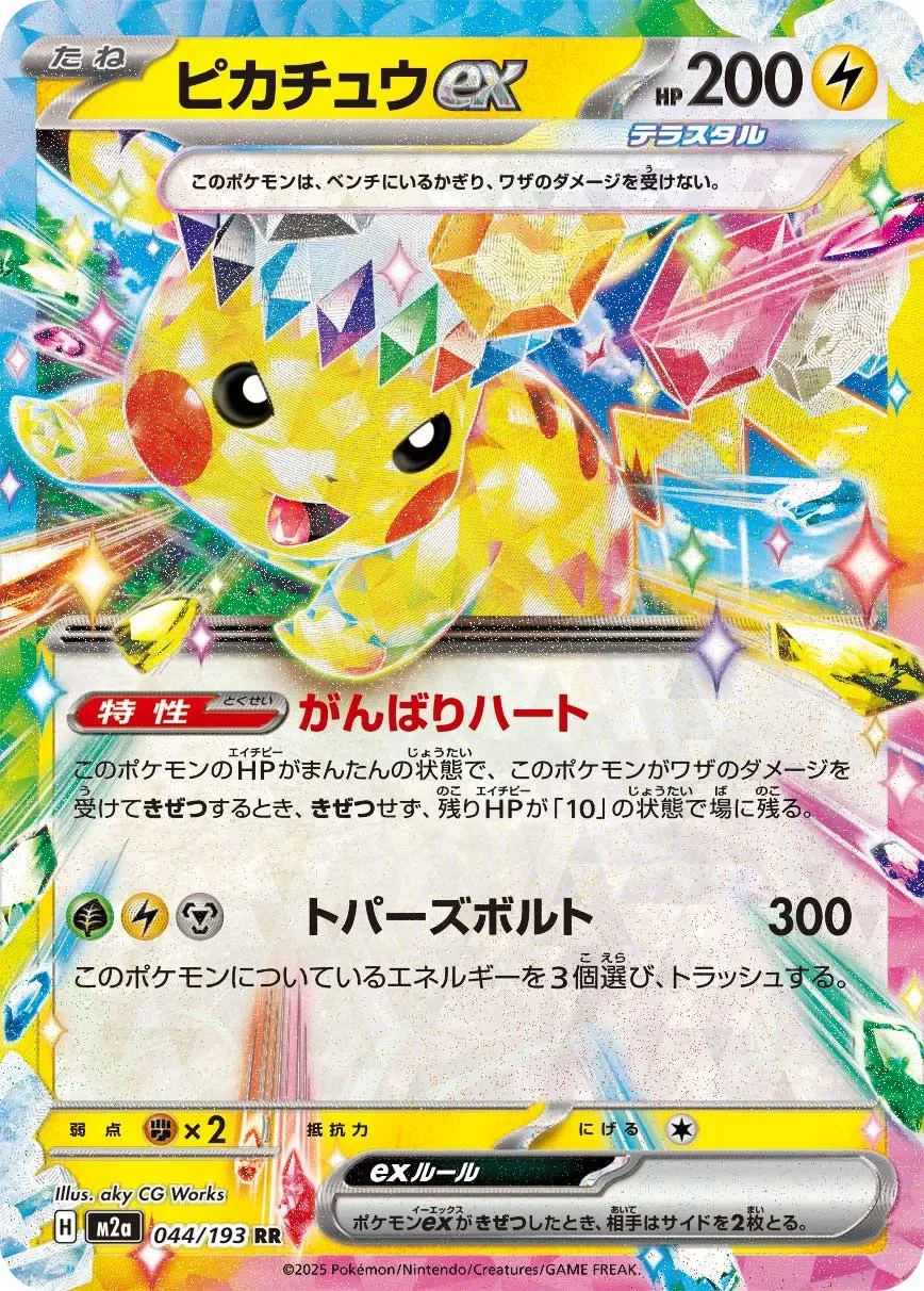 Pikachu ex 「M2A 044/193」「JP」
