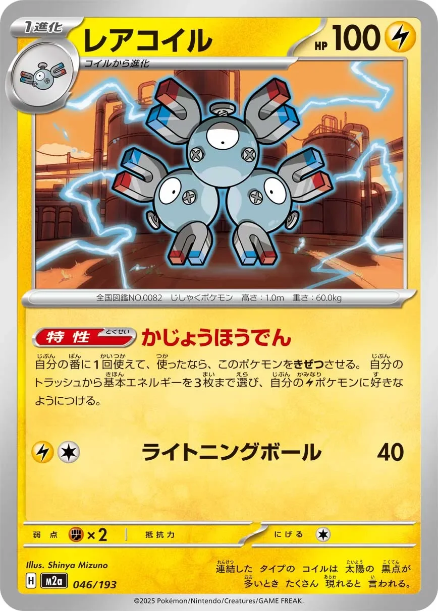 Magneton 「M2A 046/193」「JP」