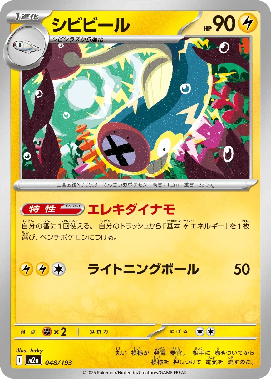 Eelektrik 「M2A 048/193」「JP」
