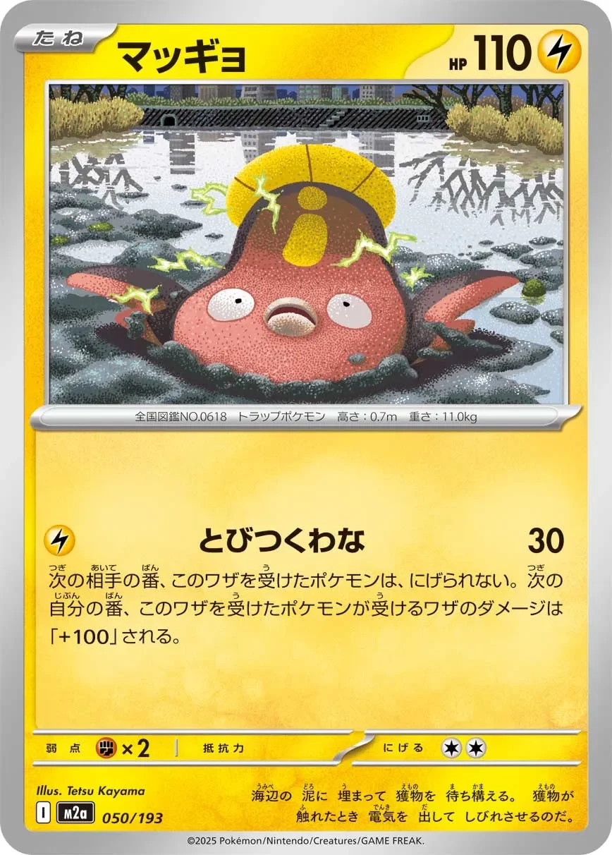Stunfisk 「M2A 050/193」「JP」