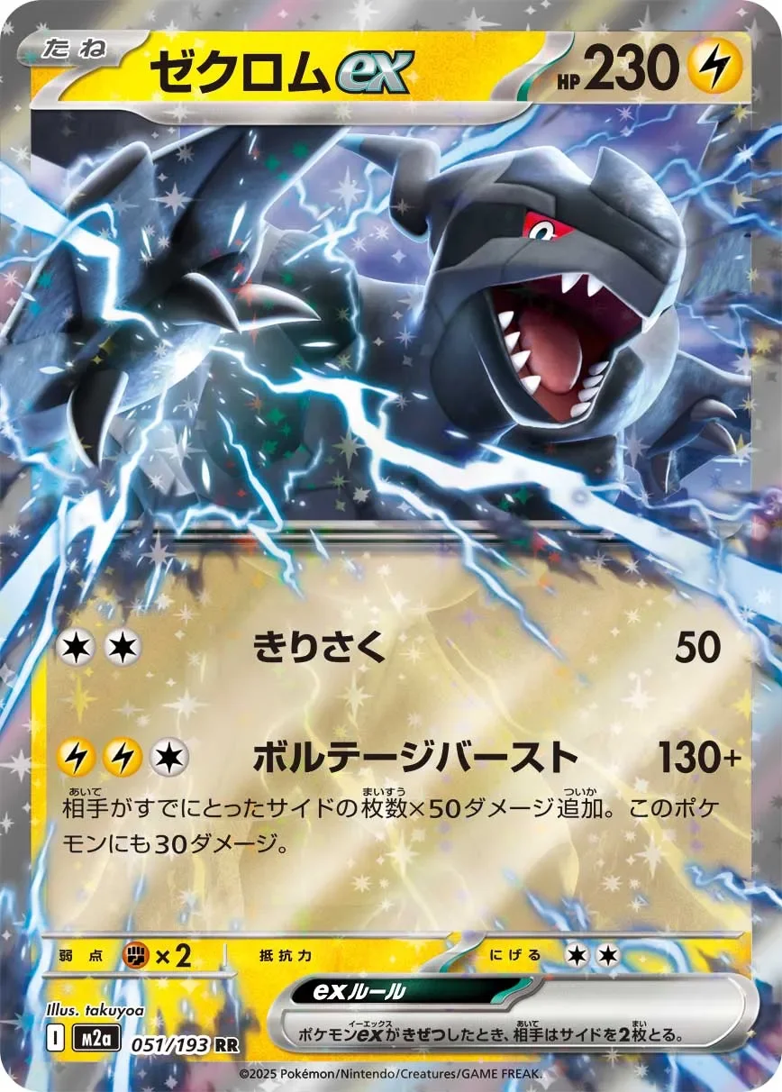 Zekrom ex 「M2A 051/193」「JP」