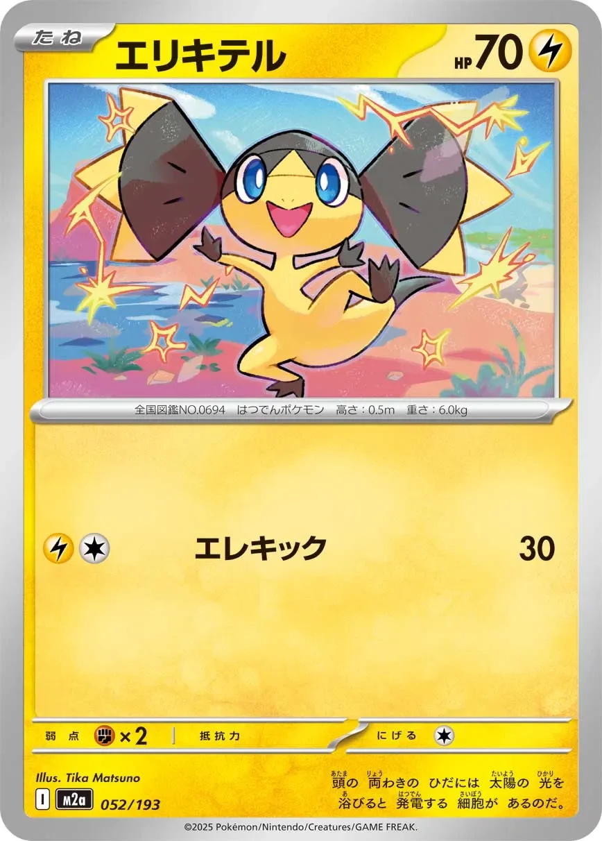 Helioptile 「M2A 052/193」「JP」