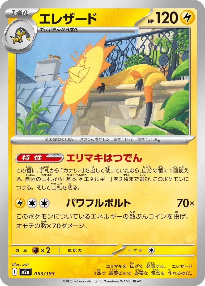 Heliolisk 「M2A 053/193」「JP」