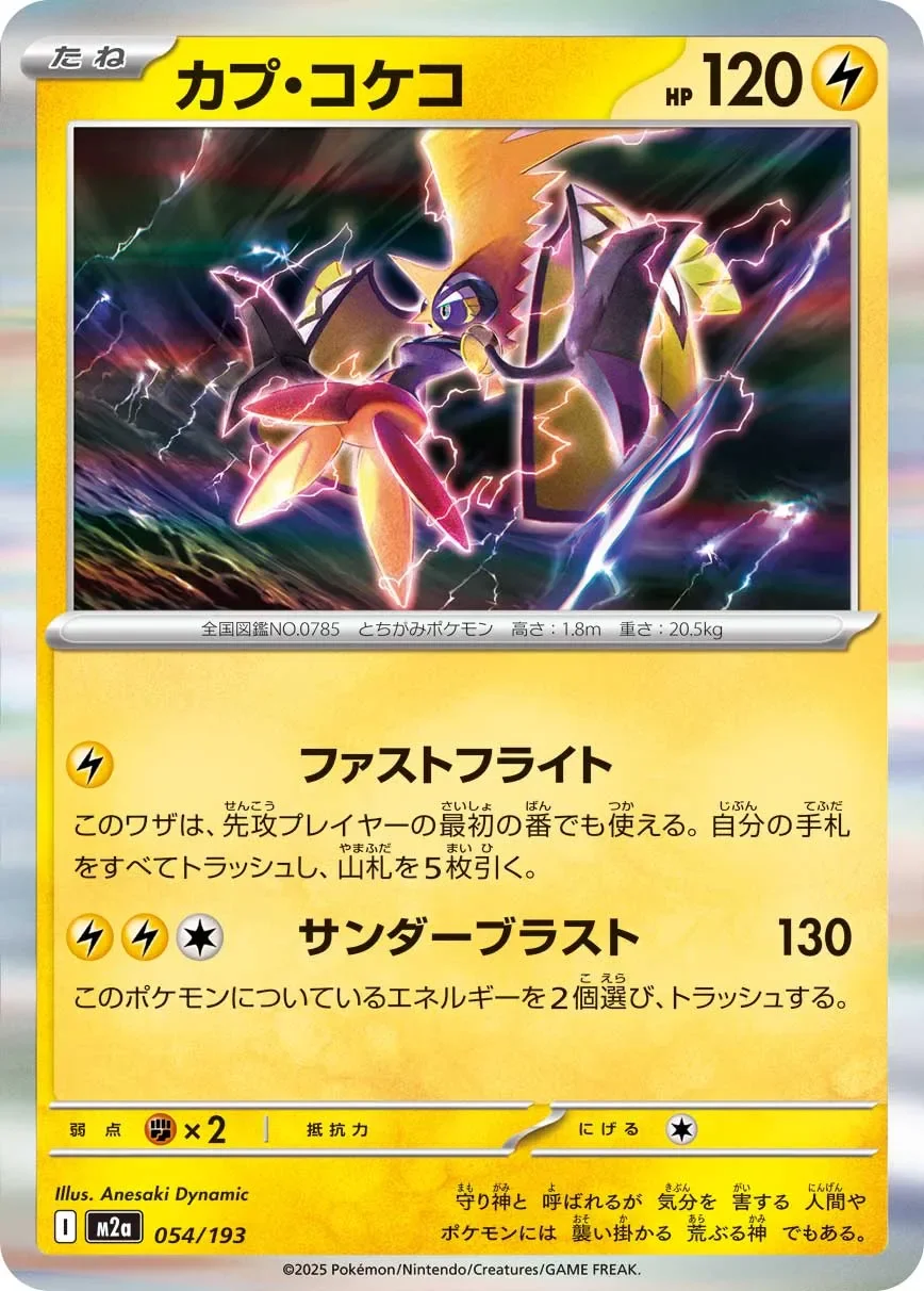 Tapu Koko 「M2A 054/193」「JP」
