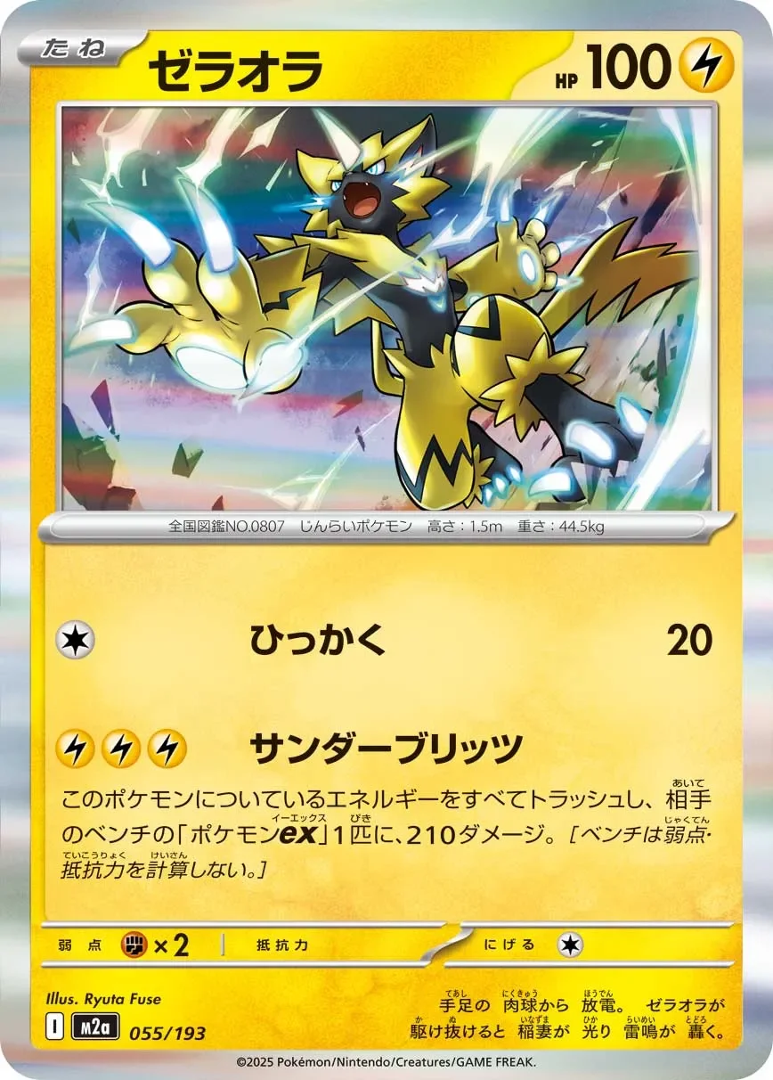 Zeraora 「M2A 055/193」「JP」