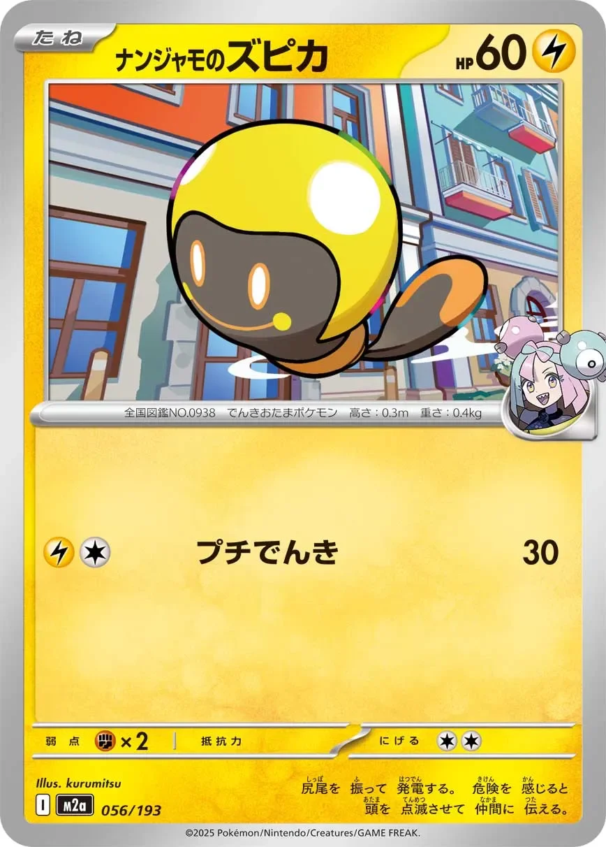 Iono's Tadbulb 「M2A 056/193」「JP」
