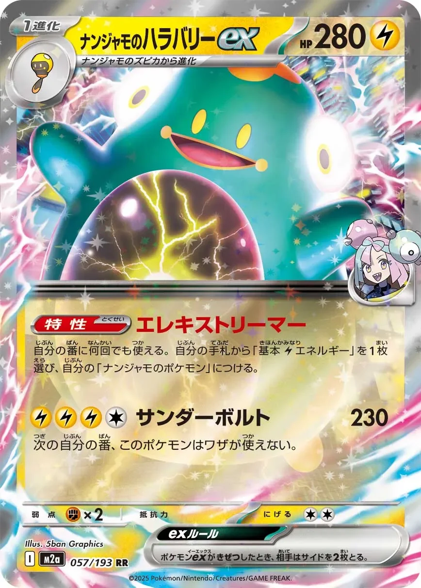 Iono's Bellibolt ex 「M2A 057/193」「JP」