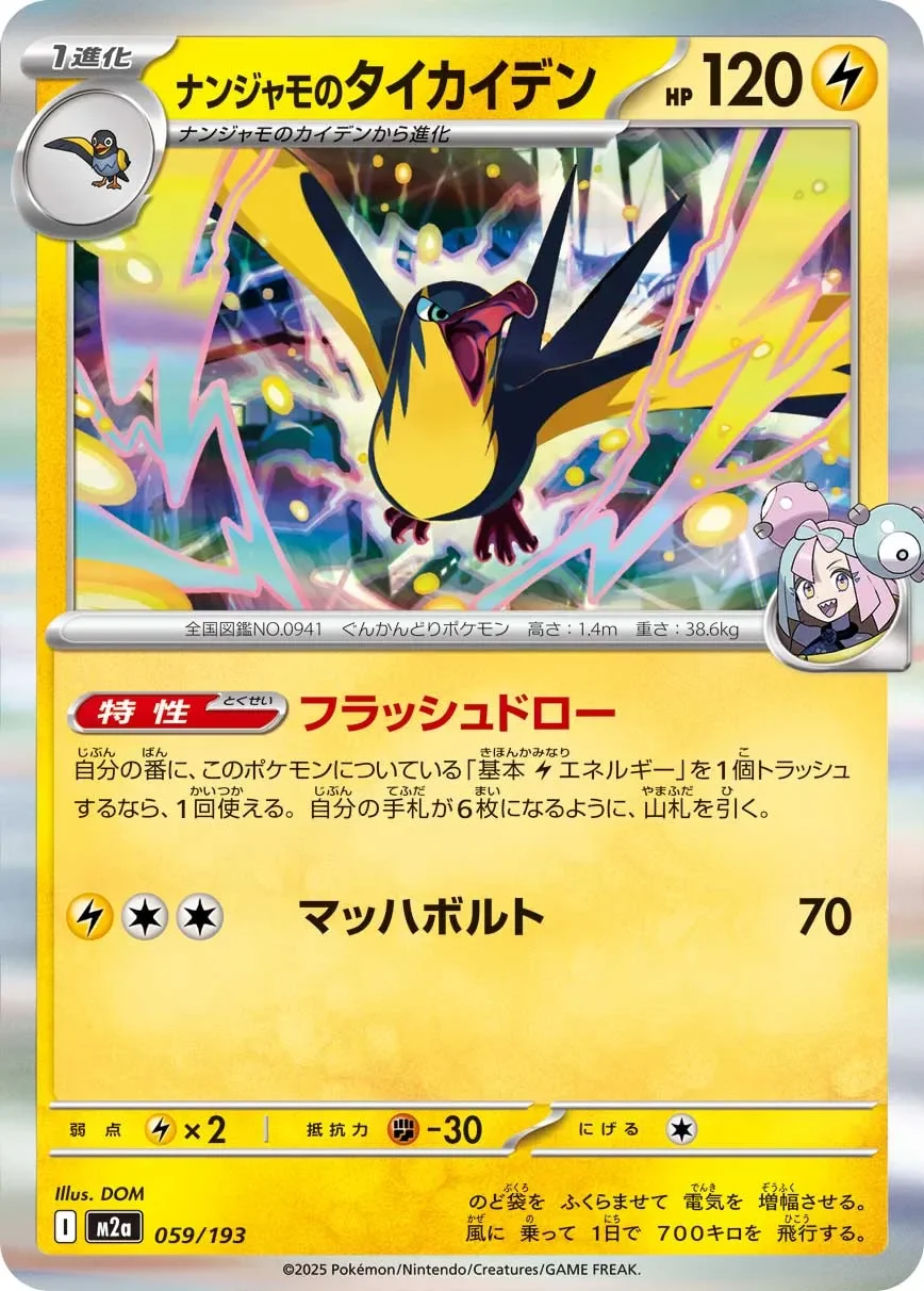 Iono's Kilowattrel 「M2A 059/193」「JP」