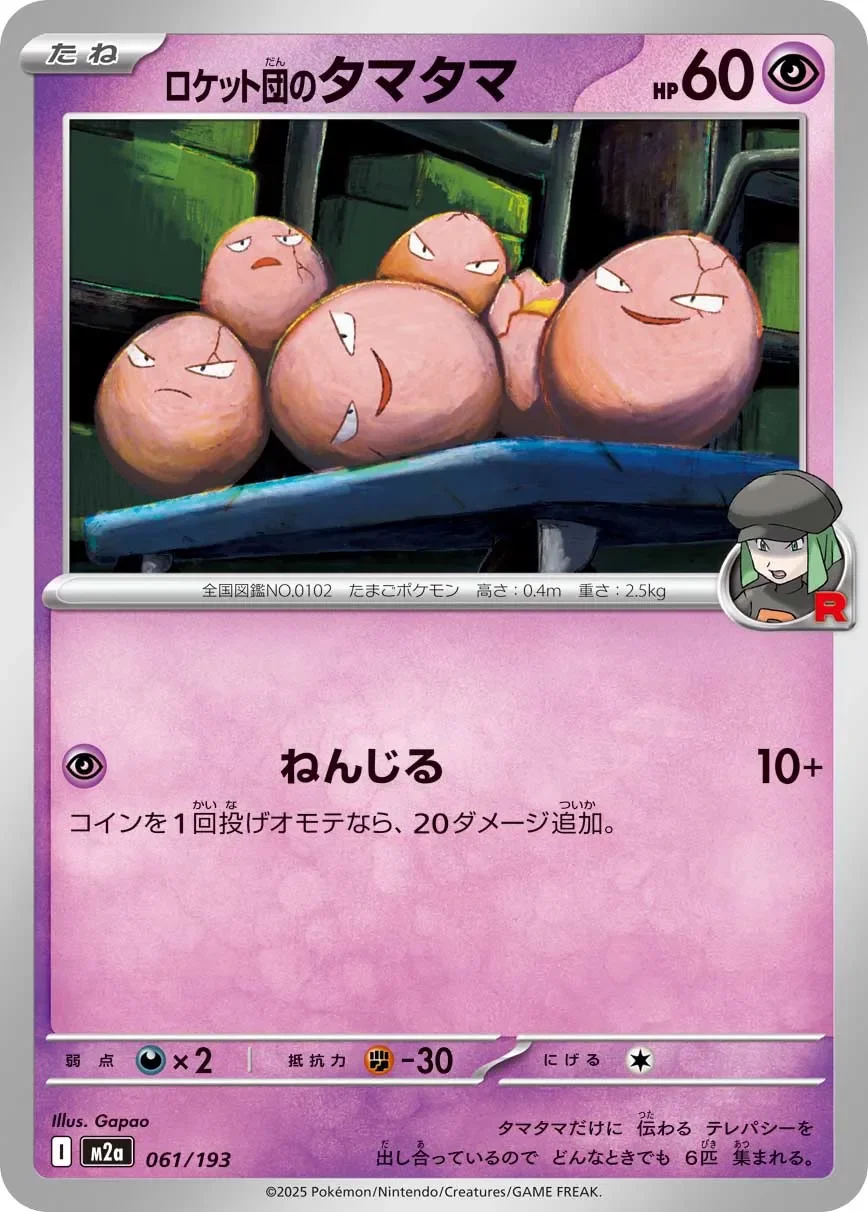 Team Rocket's Exeggcute 「M2A 061/193」「JP」