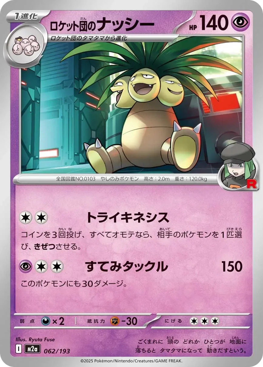 Team Rocket's Exeggutor 「M2A 062/193」「JP」