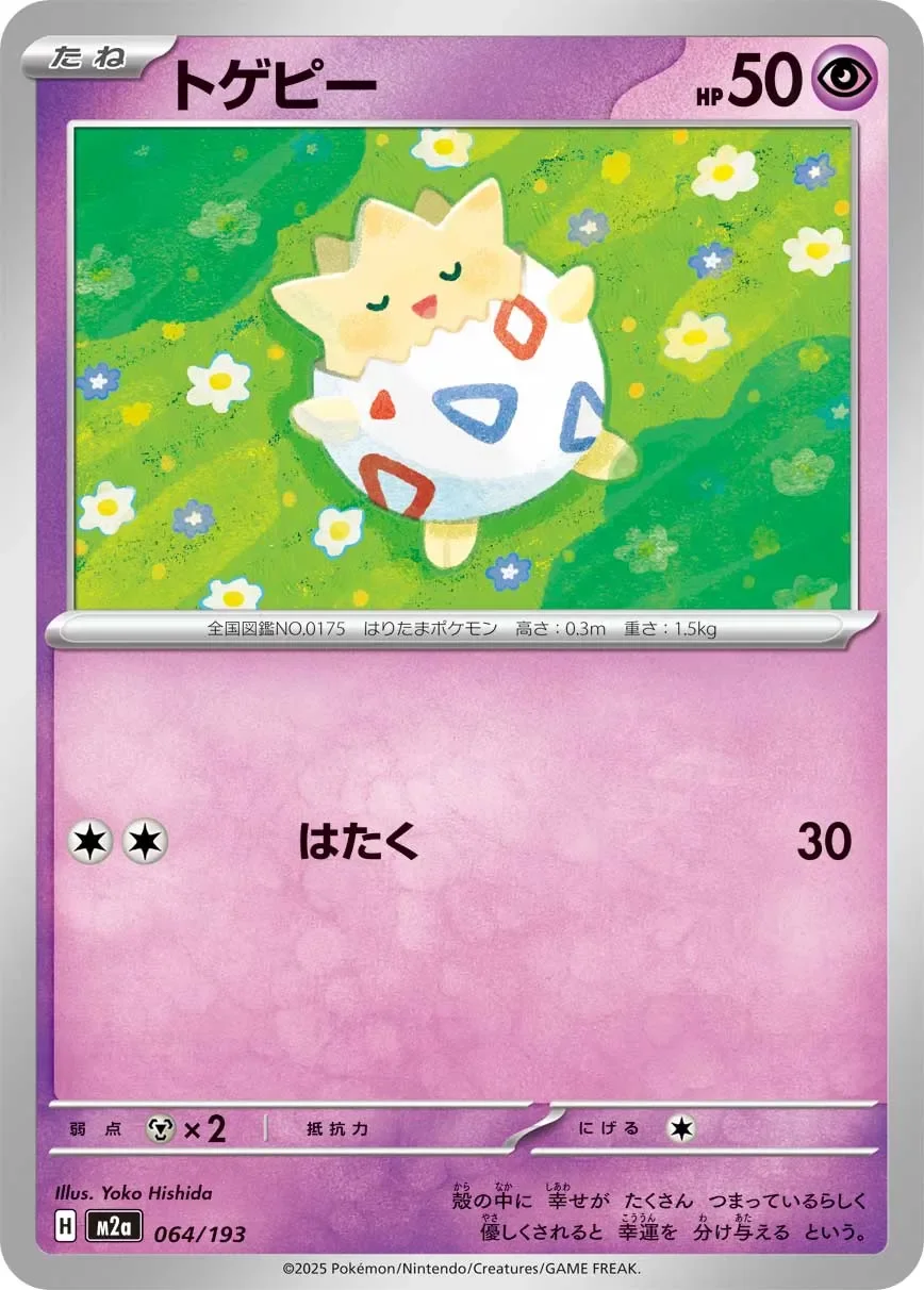 Togepi 「M2A 064/193」「JP」