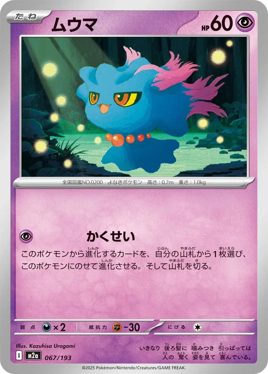 Misdreavus 「M2A 067/193」「JP」