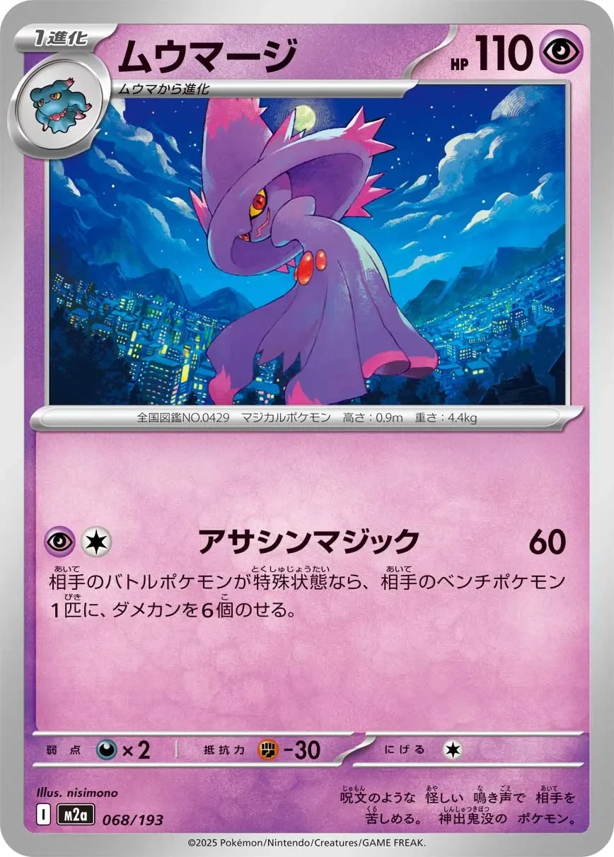 Mismagius 「M2A 068/193」「JP」