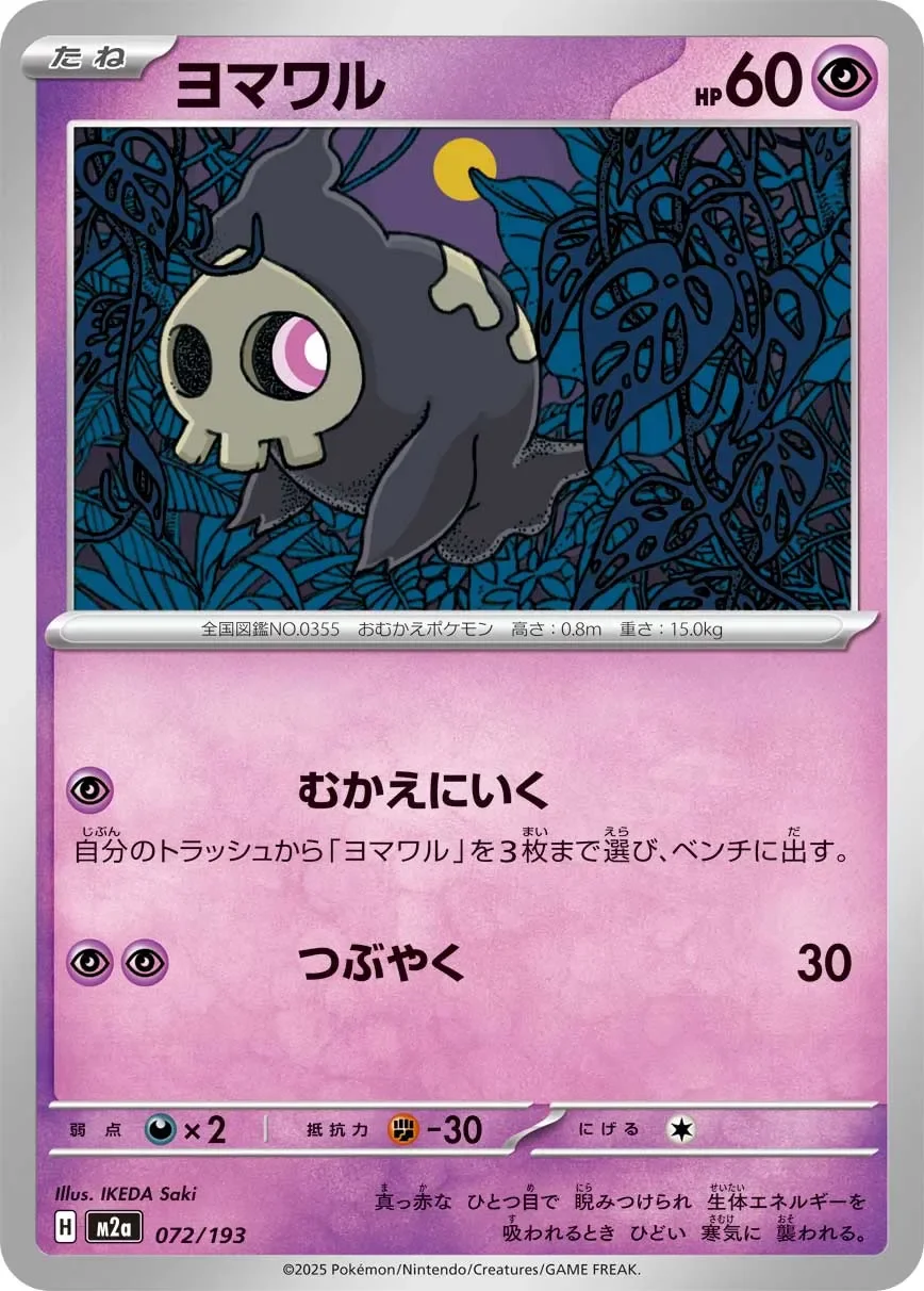 Duskull 「M2A 072/193」「JP」