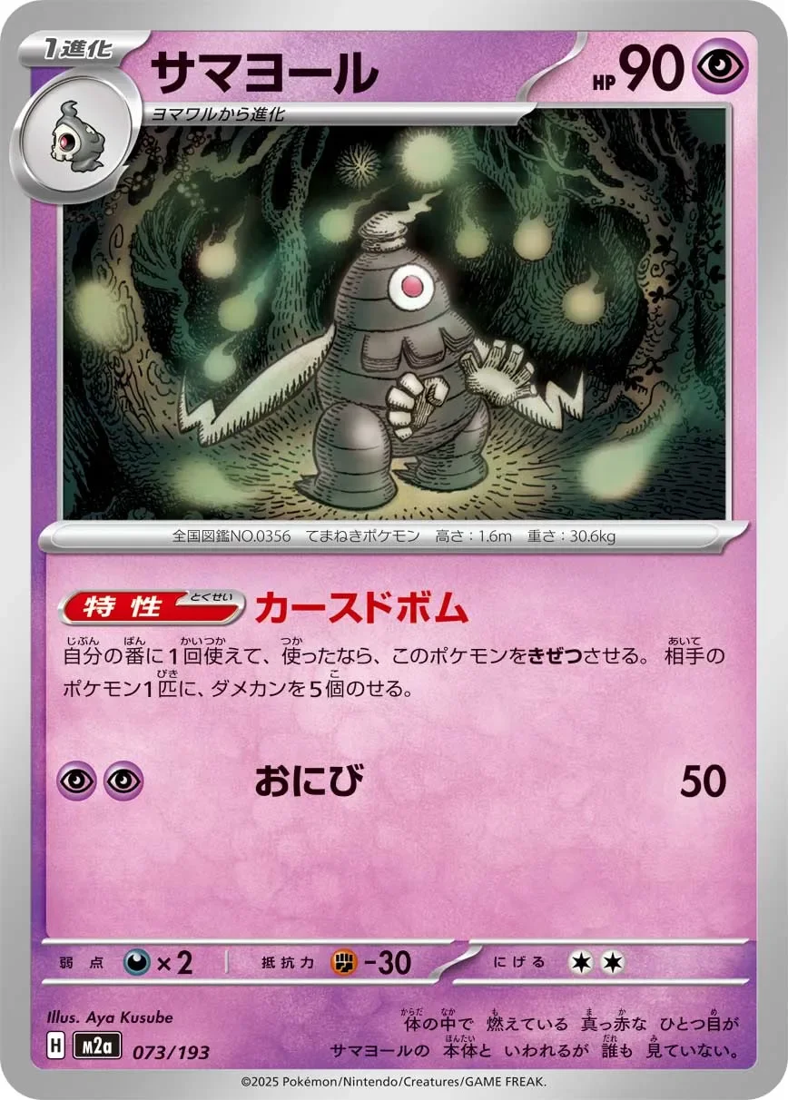 Dusclops 「M2A 073/193」「JP」