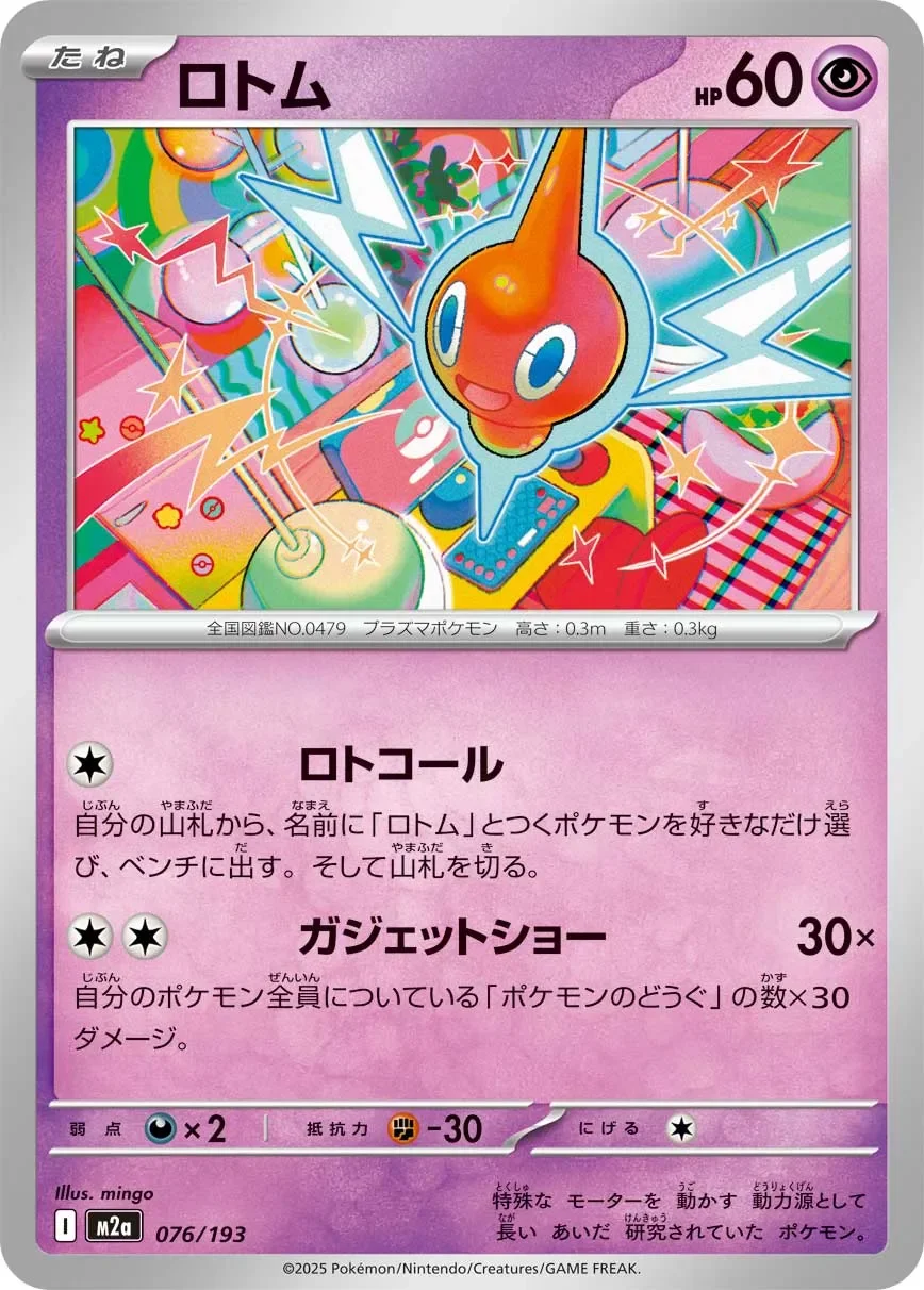 Rotom 「M2A 076/193」「JP」