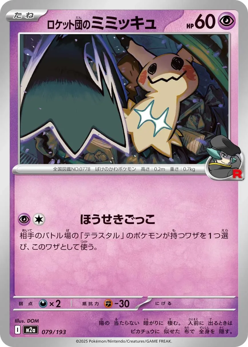 Team Rocket's Mimikyu 「M2A 079/193」「JP」