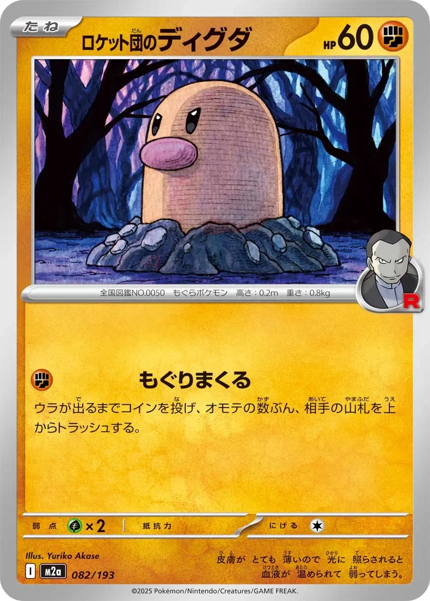 Team Rocket's Diglett 「M2A 082/193」「JP」