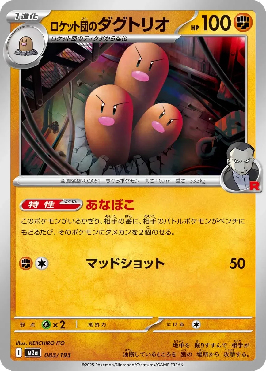 Team Rocket's Dugtrio 「M2A 083/193」「JP」