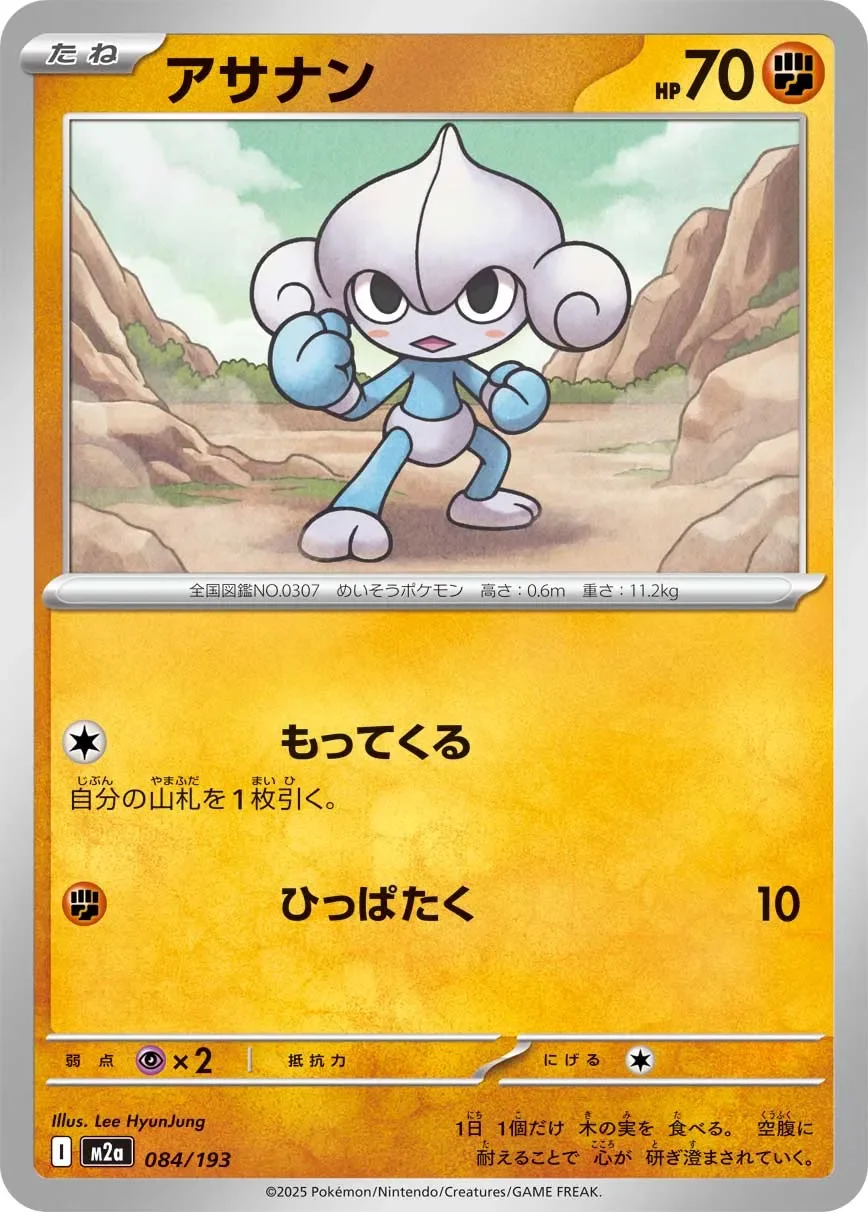 Meditite 「M2A 084/193」「JP」