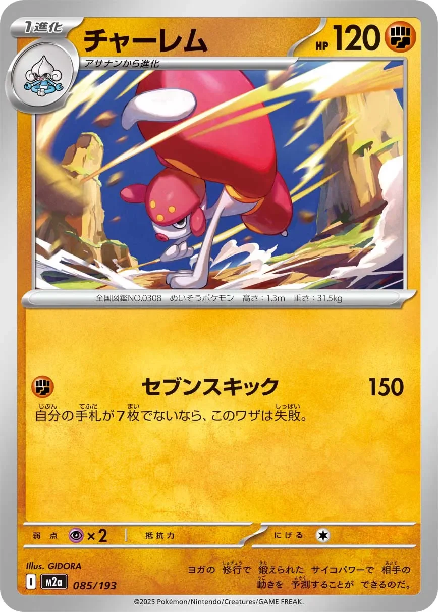 Medicham 「M2A 085/193」「JP」