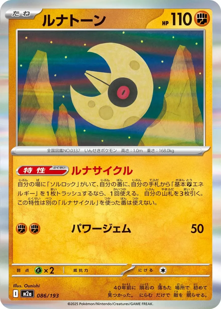 Lunatone 「M2A 086/193」「JP」