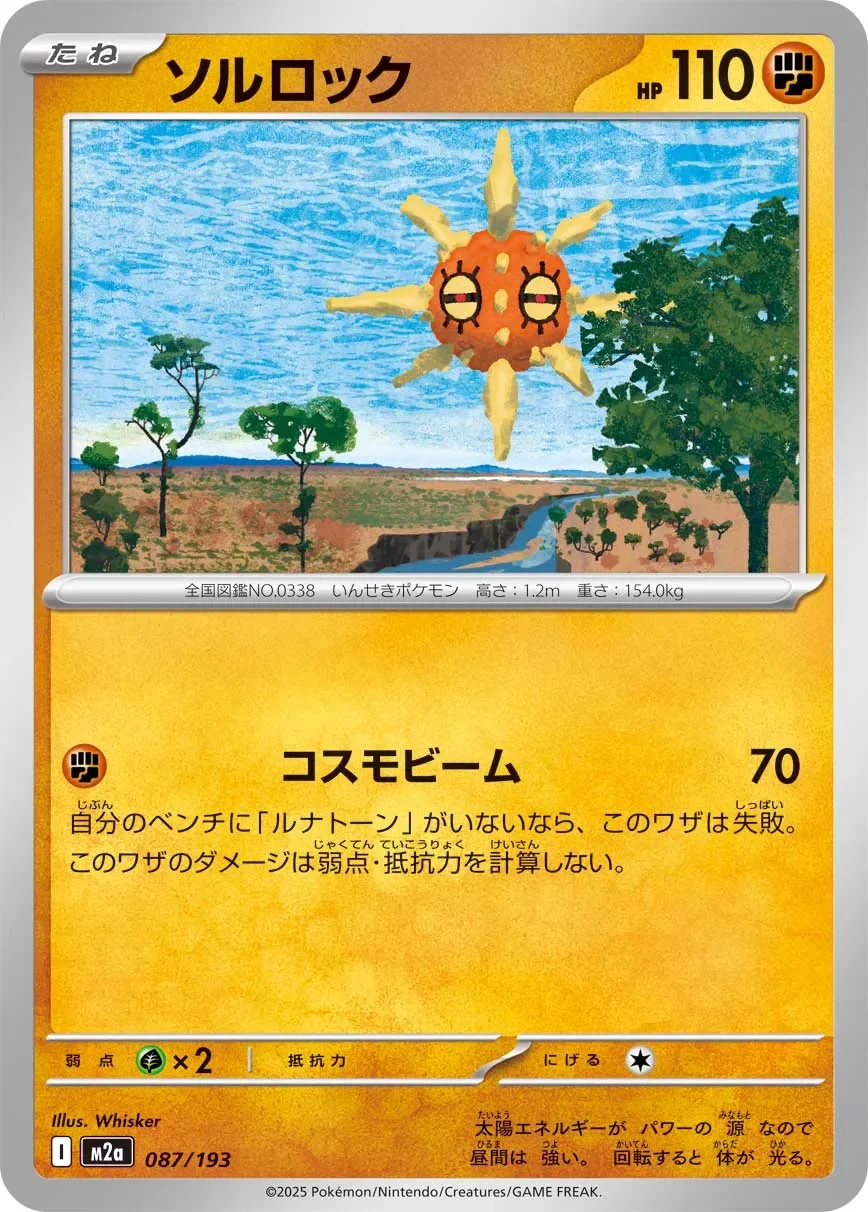 Solrock 「M2A 087/193」「JP」