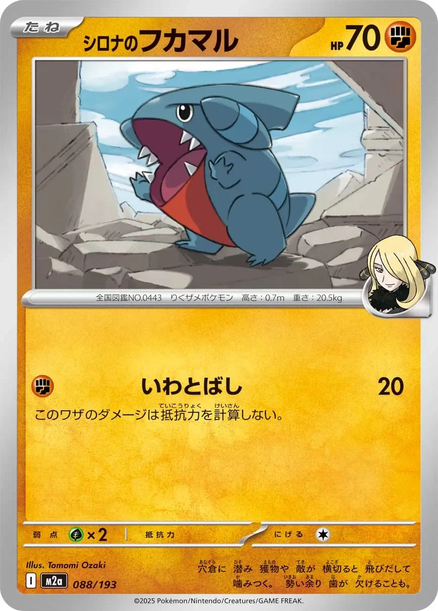 Cynthia's Gible 「M2A 088/193」「JP」