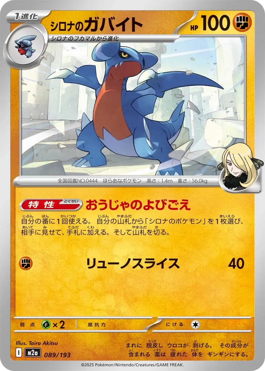 Cynthia's Gabite 「M2A 089/193」「JP」