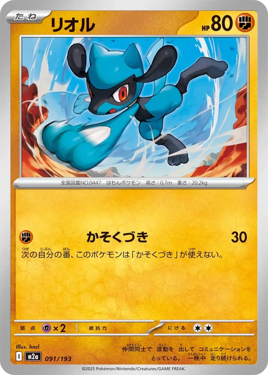 Riolu 「M2A 091/193」「JP」