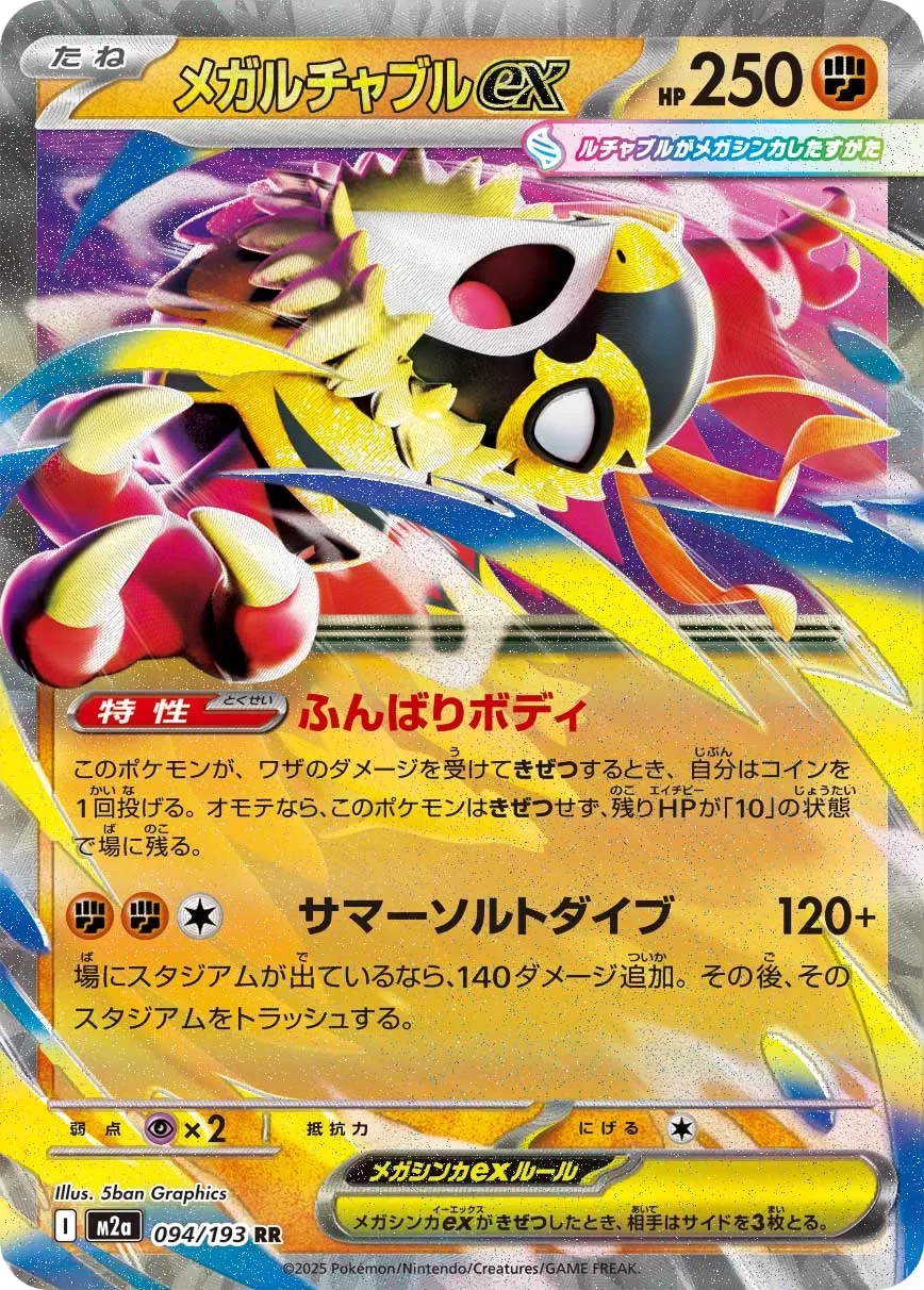 Mega Hawlucha ex 「M2A 094/193」「JP」