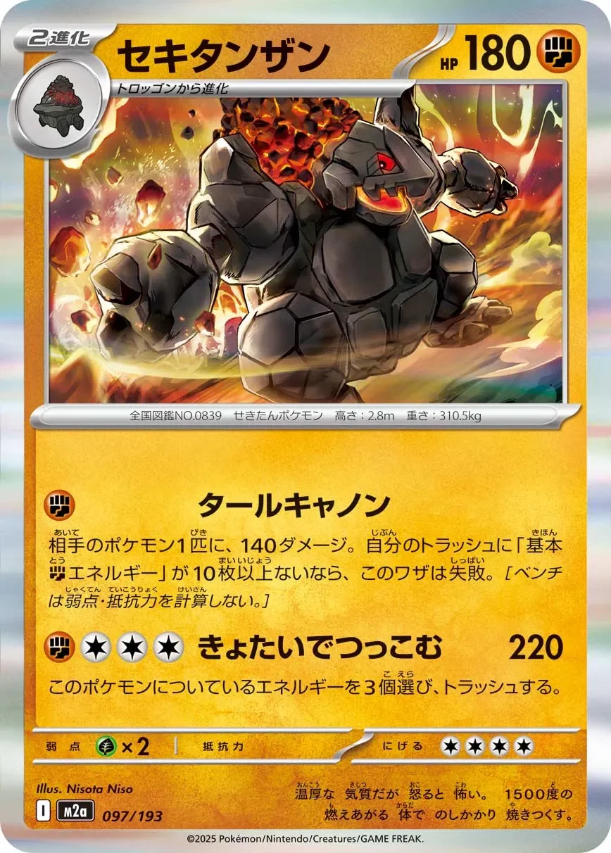 Coalossal 「M2A 097/193」「JP」