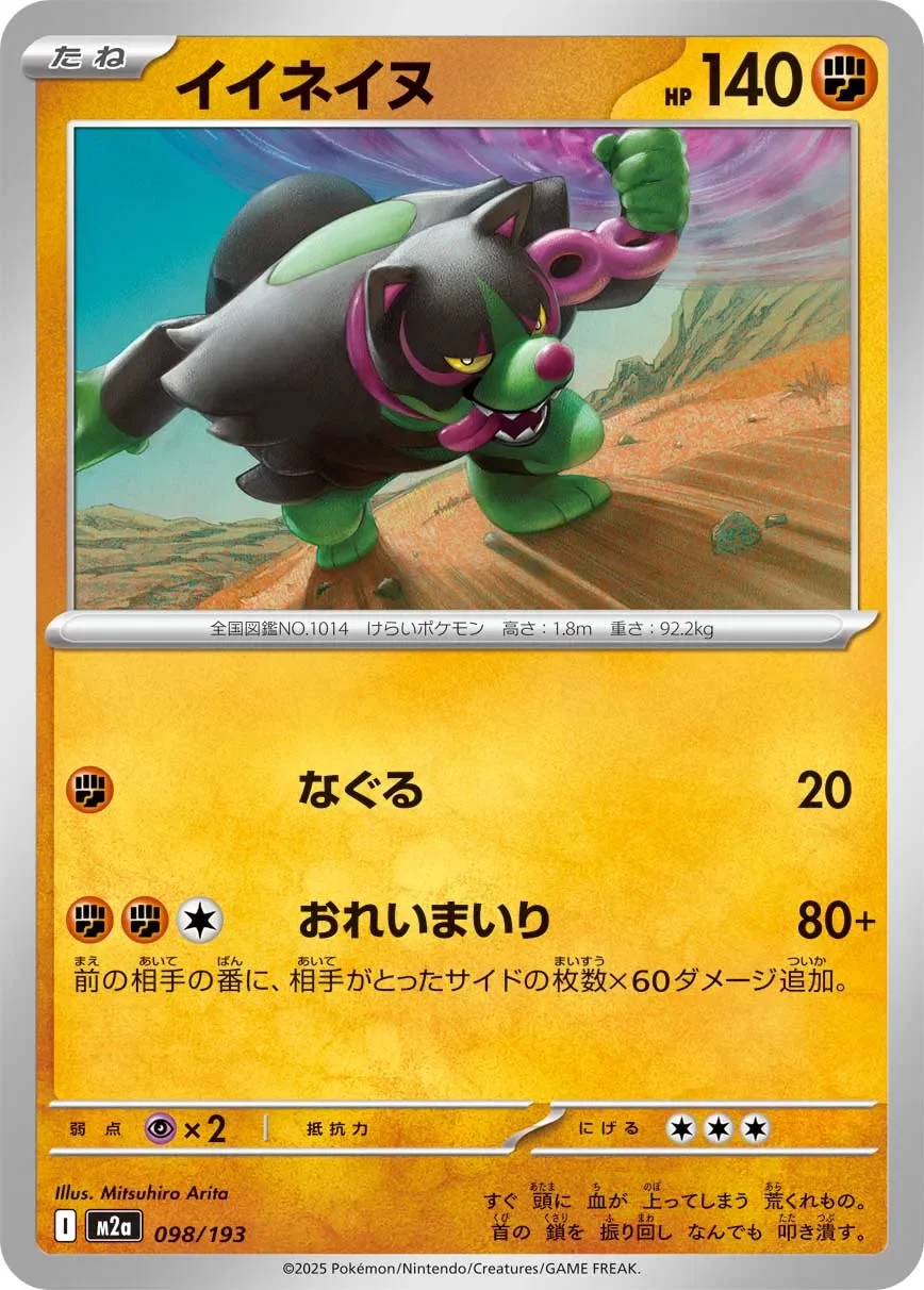 Okidogi 「M2A 098/193」「JP」