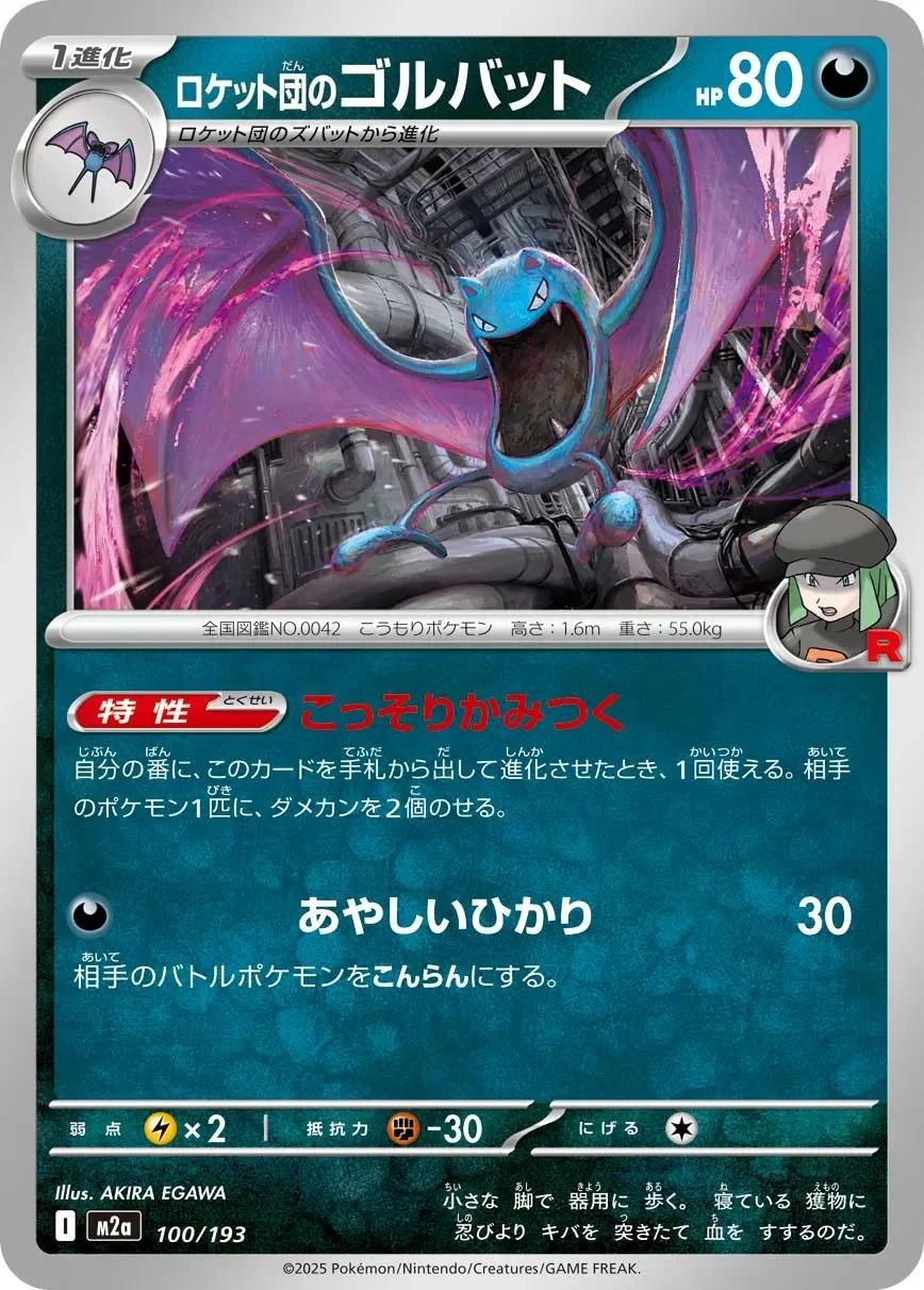 Team Rocket's Golbat 「M2A 100/193」「JP」