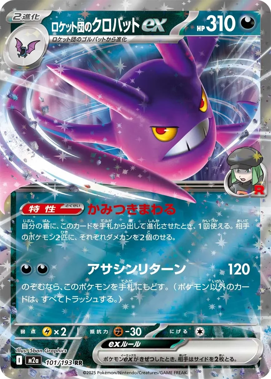 Team Rocket's Crobat ex 「M2A 101/193」「JP」