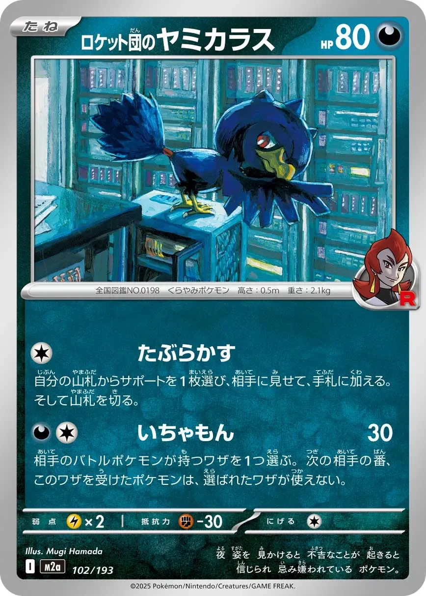 Team Rocket's Murkrow 「M2A 102/193」「JP」