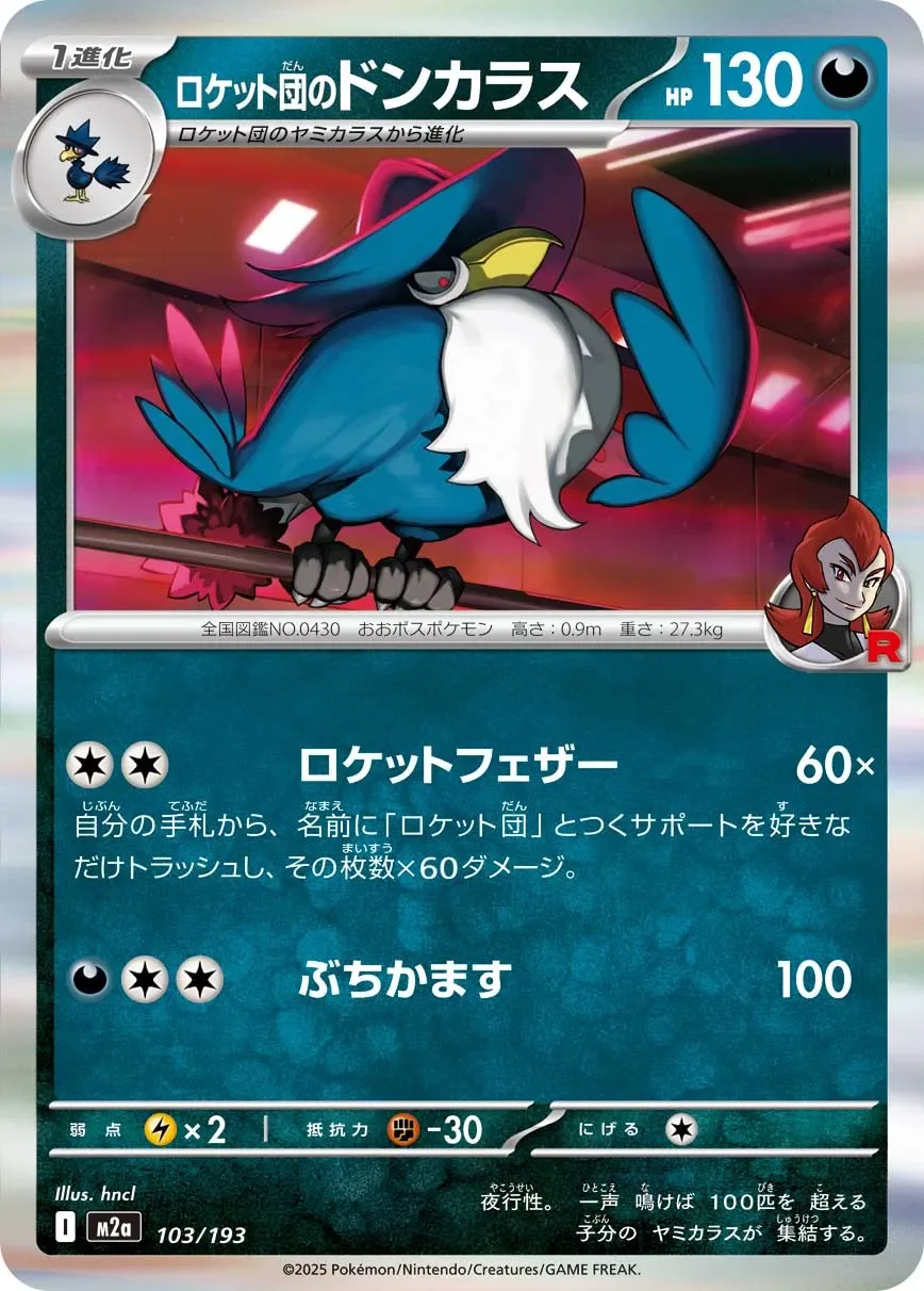 Team Rocket's Honchkrow 「M2A 103/193」「JP」
