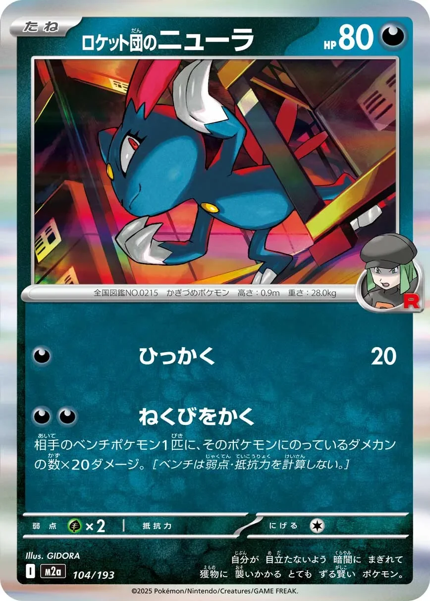 Team Rocket's Sneasel 「M2A 104/193」「JP」