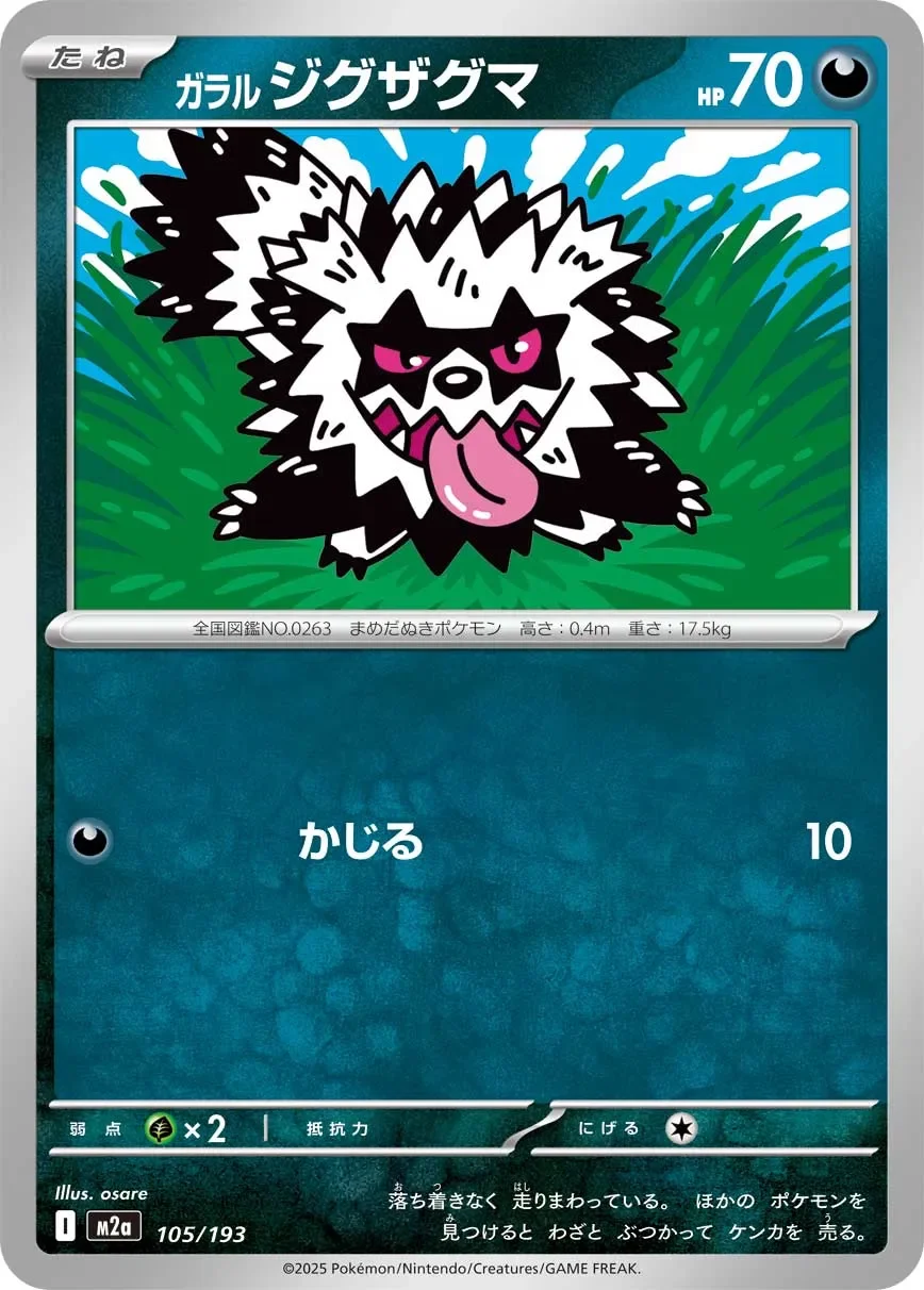 Galarian Zigzagoon 「M2A 105/193」「JP」