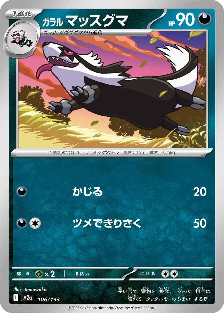 Galarian Linoone 「M2A 106/193」「JP」