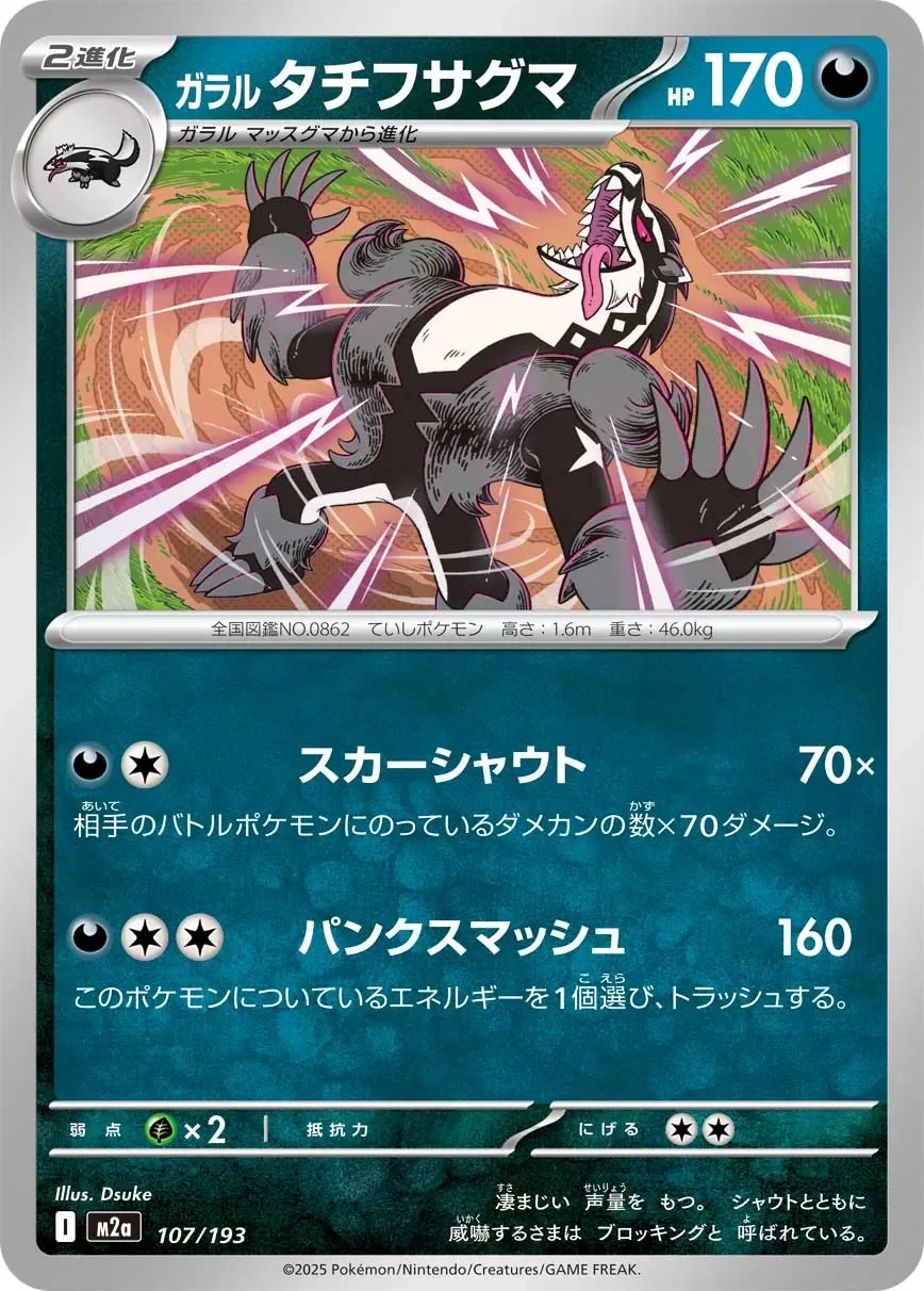 Galarian Obstagoon 「M2A 107/193」「JP」