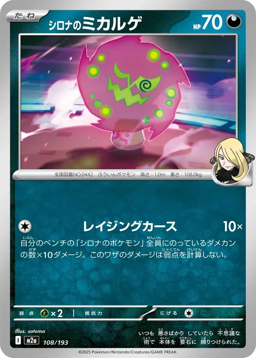 Cynthia's Spiritomb 「M2A 108/193」「JP」
