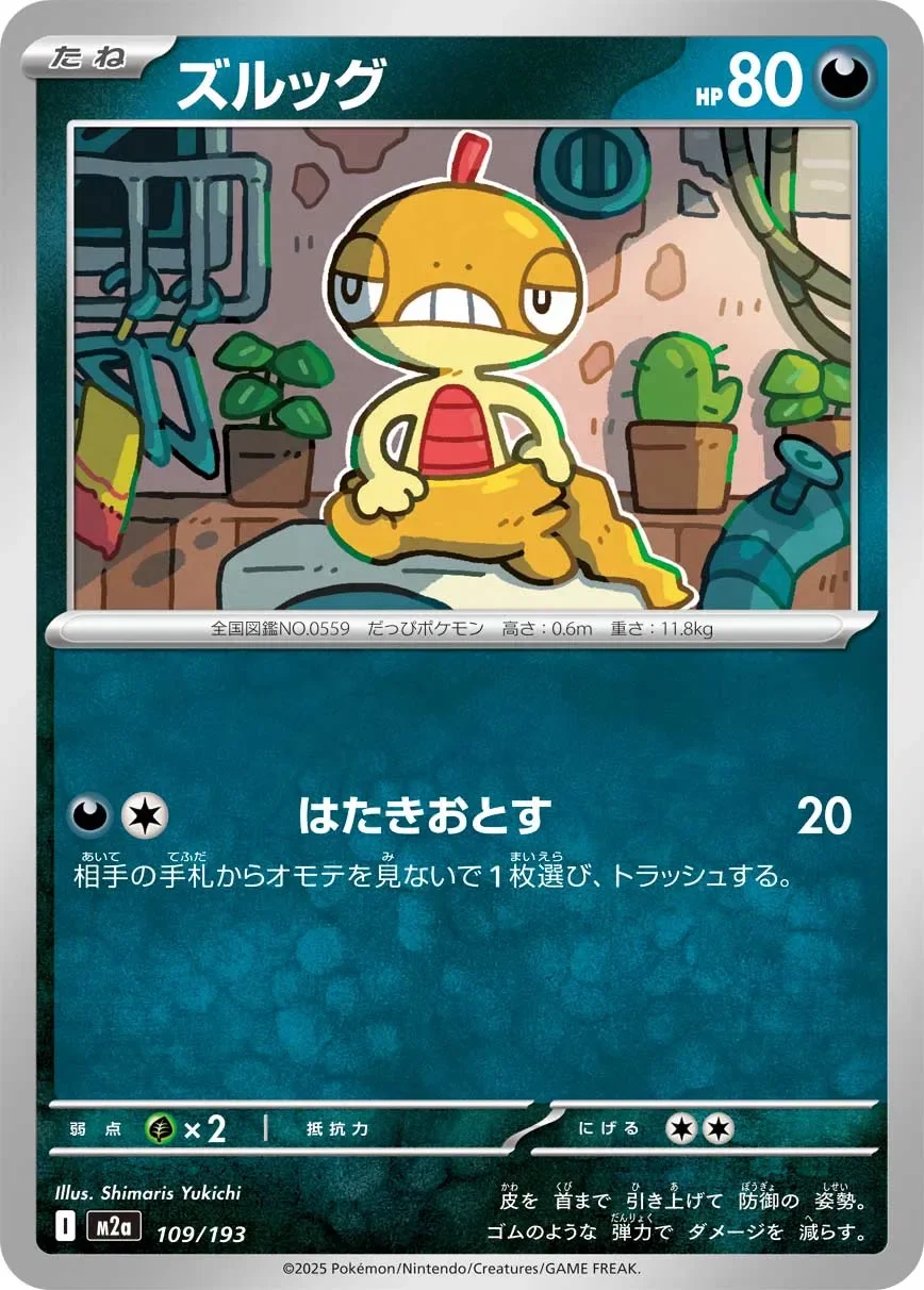 Scraggy 「M2A 109/193」「JP」