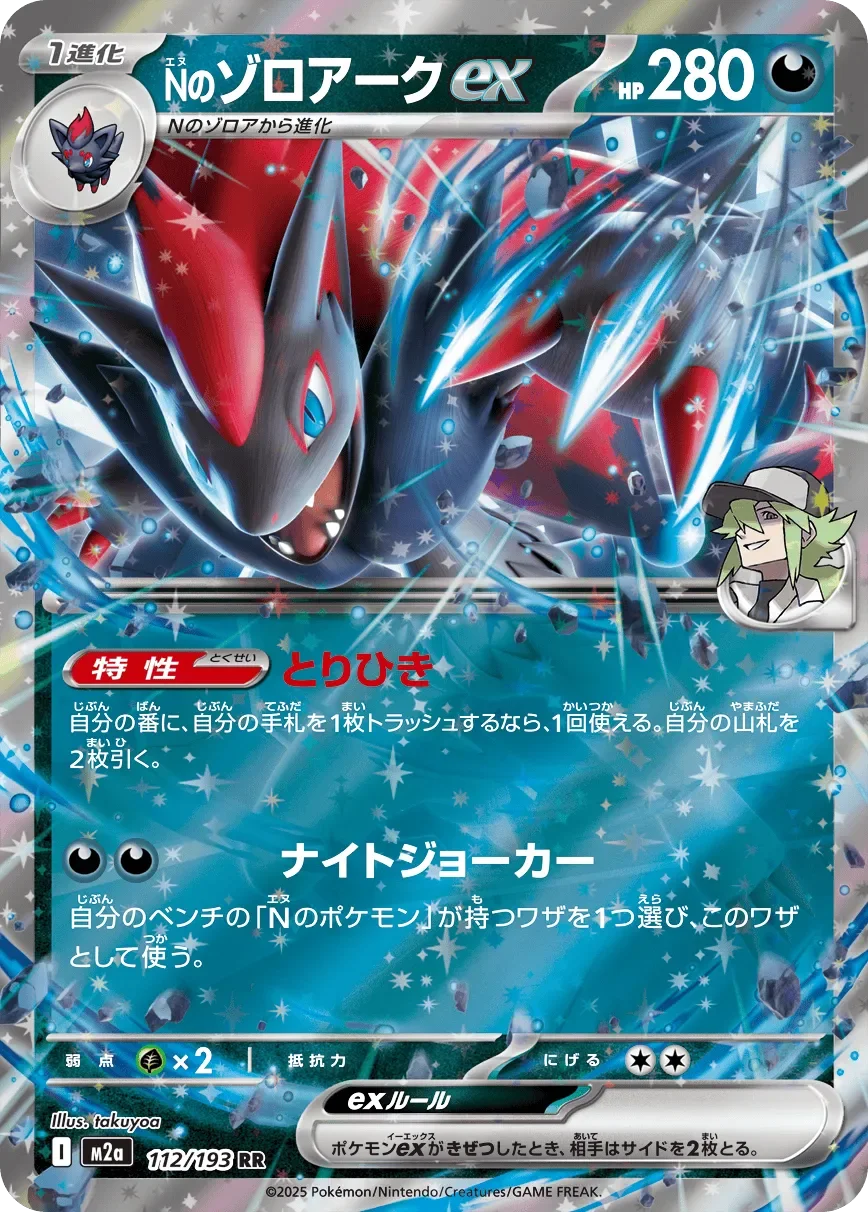 N's Zoroark ex 「M2A 112/193」「JP」