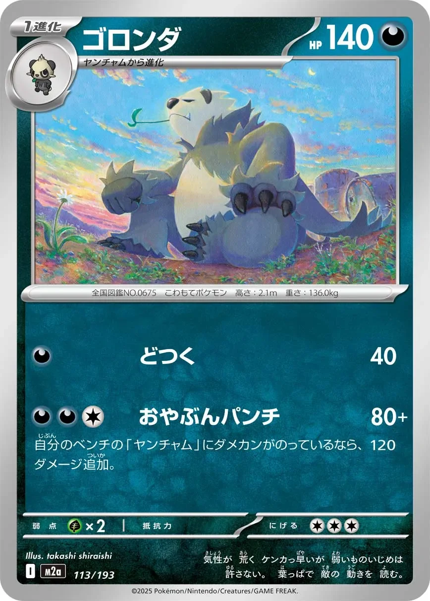 Pangoro 「M2A 113/193」「JP」