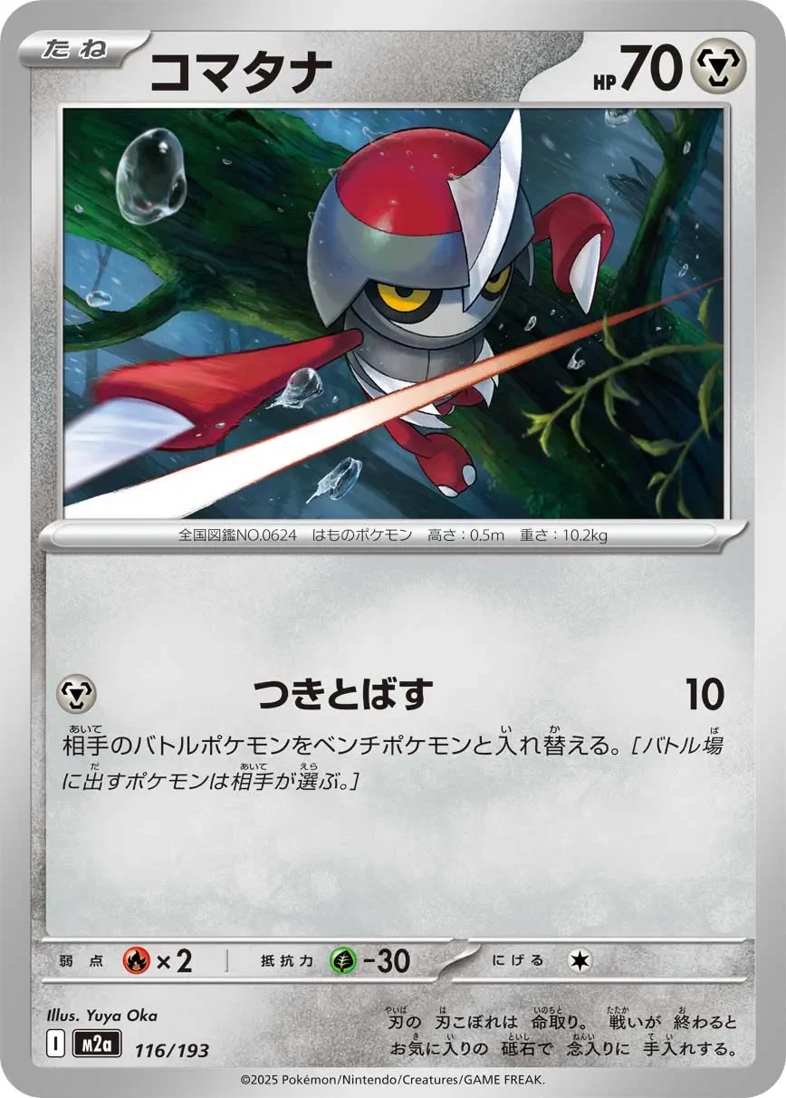 Pawniard 「M2A 116/193」「JP」