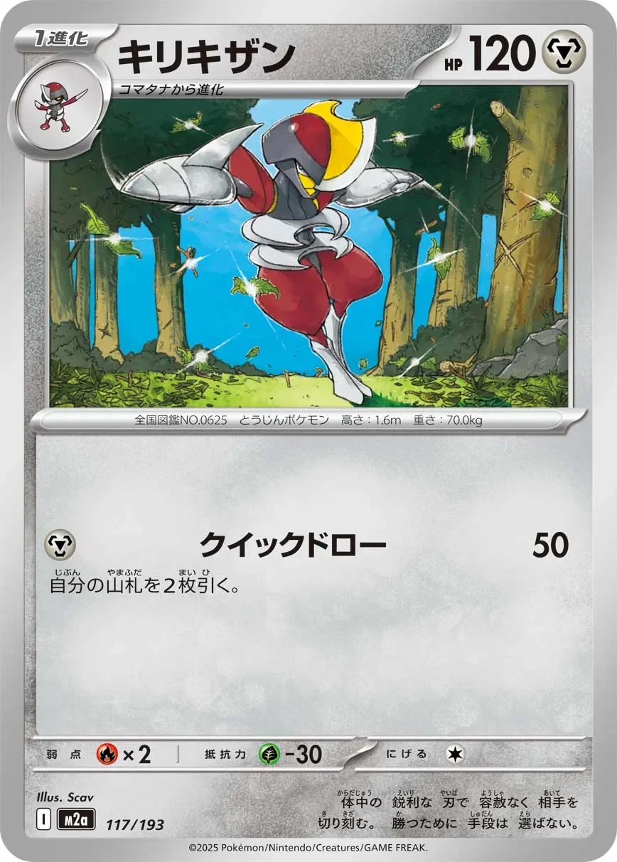 Bisharp 「M2A 117/193」「JP」