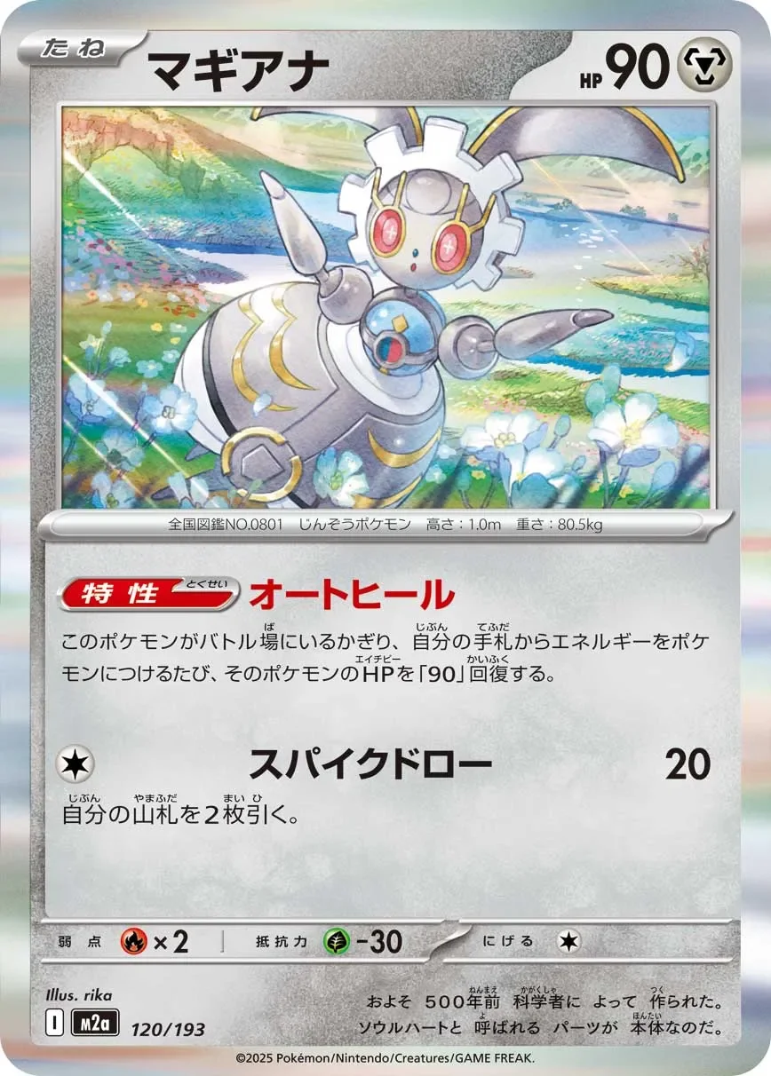 Magearna 「M2A 120/193」「JP」