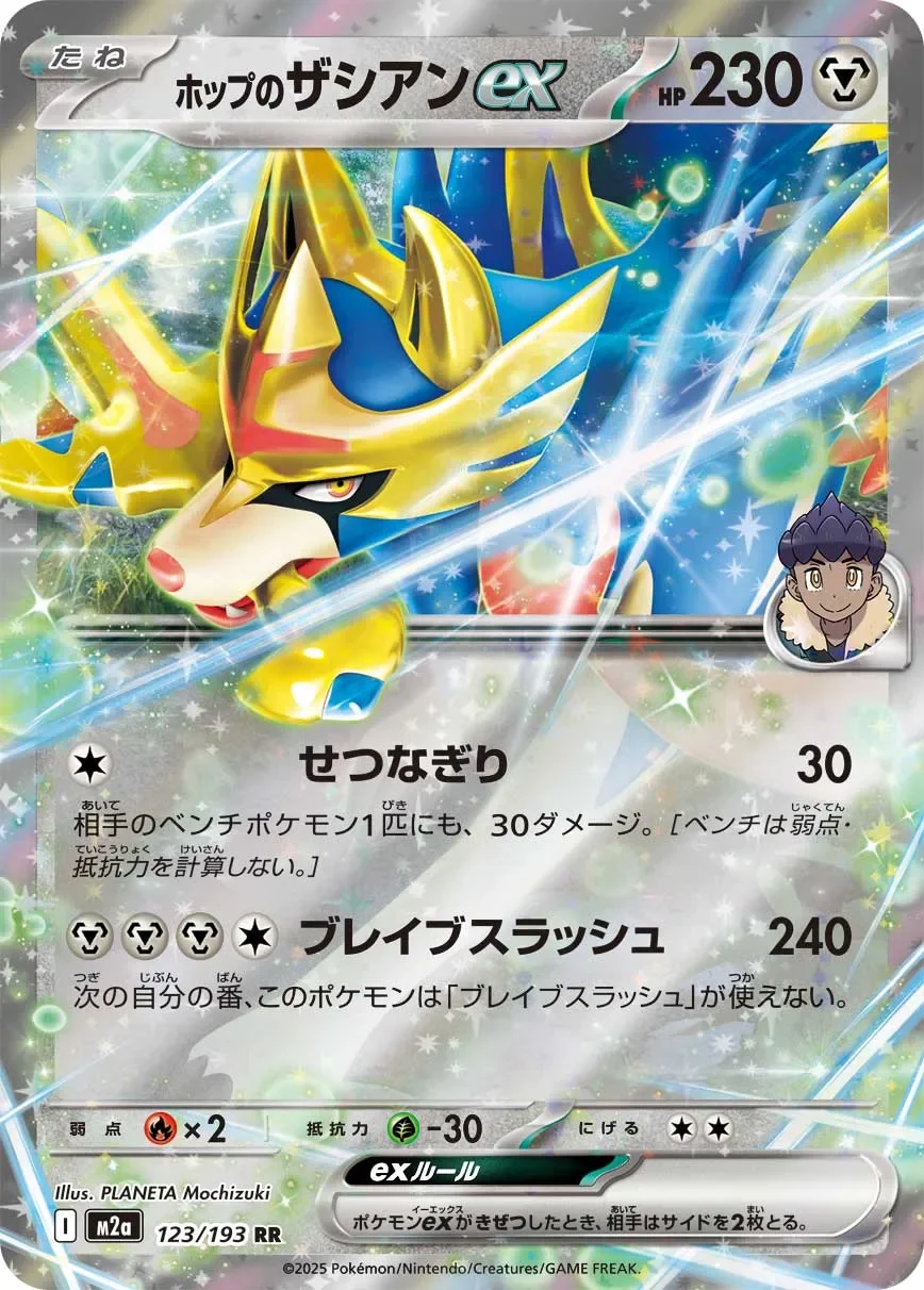 Hop's Zacian ex 「M2A 123/193」「JP」