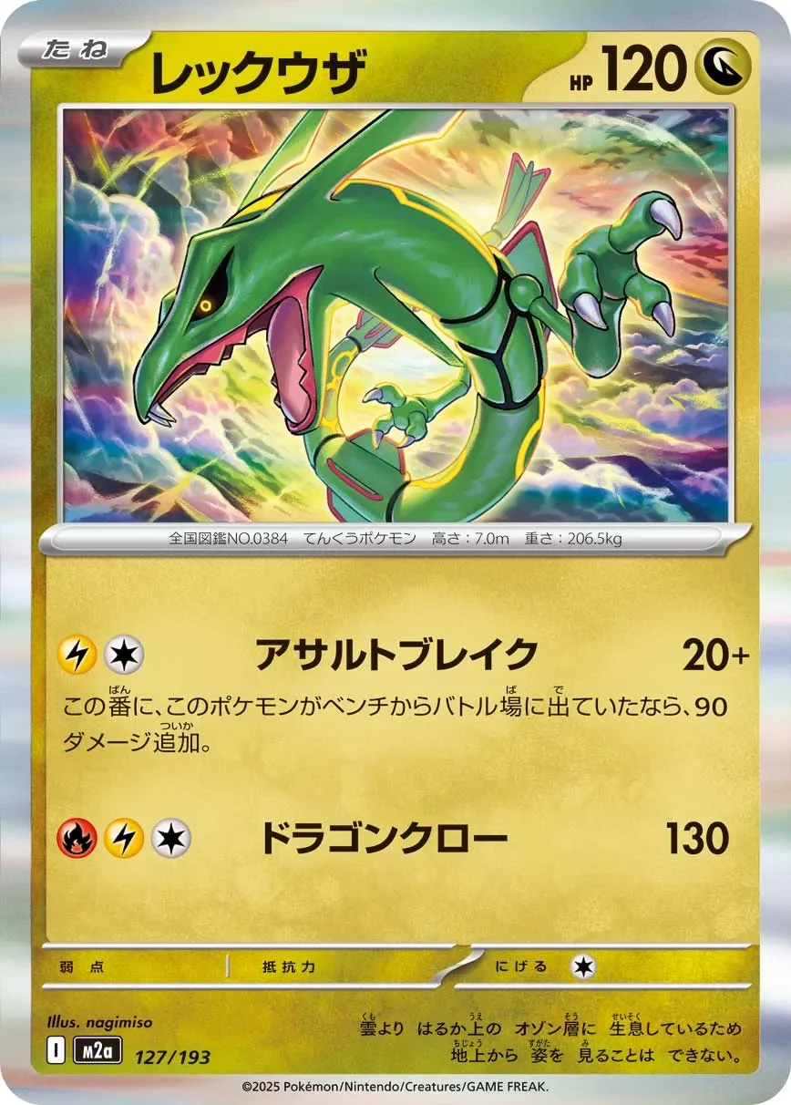 Rayquaza 「M2A 127/193」「JP」